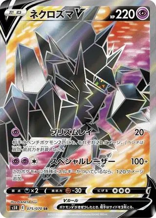 Necrozma V 075/070