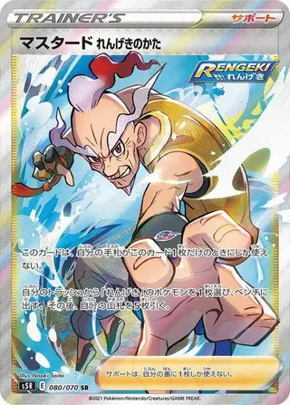 Rapid Strike Style Mustard 080/070