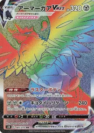 Corviknight VMAX 085/070