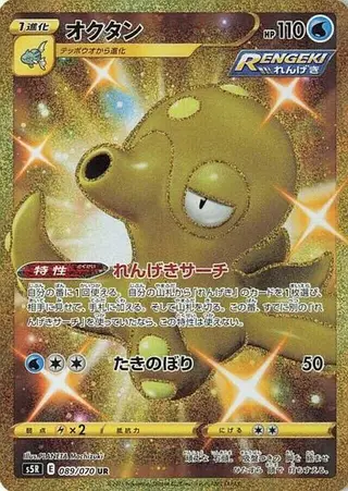 Octillery 089/070