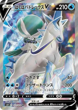 Ice Rider Calyrex V 072/070