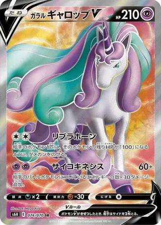 Galarian Rapidash V 074/070