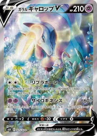Sammelkarte Galarian Rapidash V
