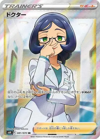 Doctor 081/070