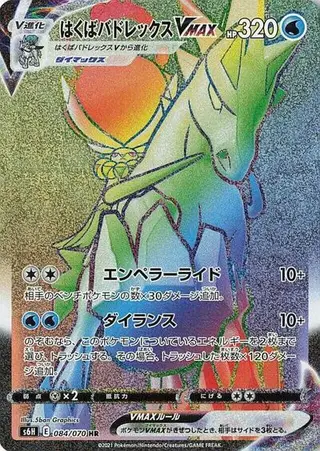 Ice Rider Calyrex VMAX 084/070