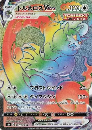 Tornadus VMAX 087/070