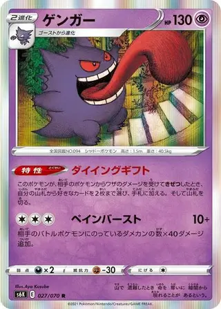 Gengar 027/070