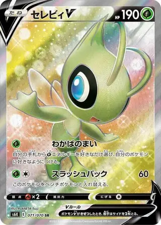 Celebi V 071/070