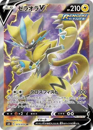 Zeraora V 073/070