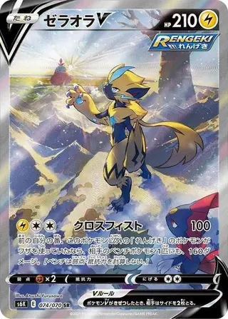 Sammelkarte Zeraora V