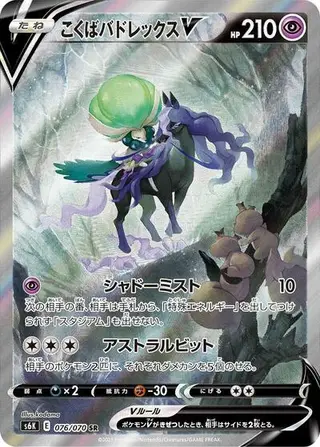 Shadow Rider Calyrex V 076/070