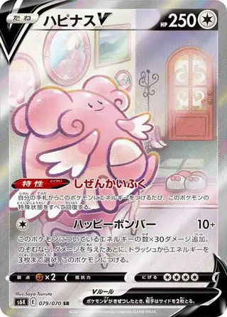 Blissey V 079/070