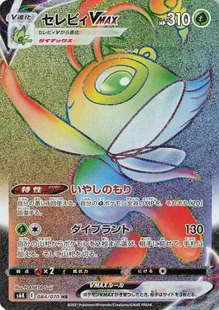 Celebi VMAX 084/070
