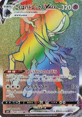 Shadow Rider Calyrex VMAX 085/070