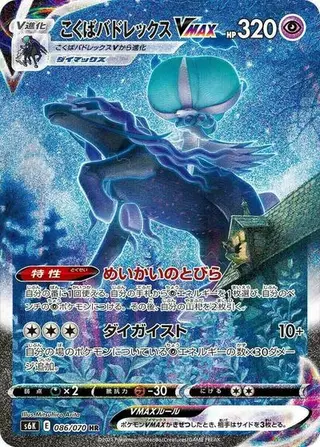 Sammelkarte Shadow Rider Calyrex VMAX