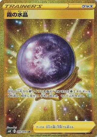 Fog Crystal 093/070
