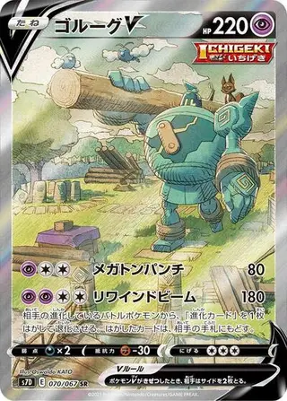 Golurk V 070/067
