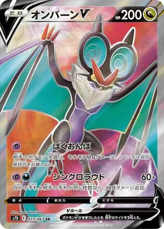 Noivern V 073/067