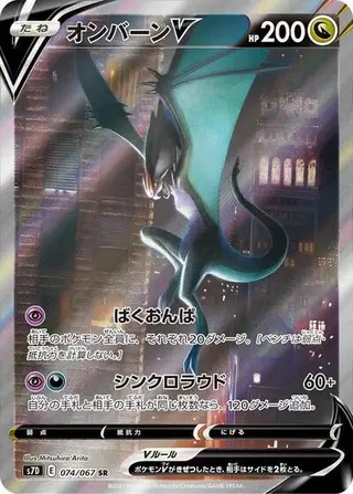 Sammelkarte Noivern V