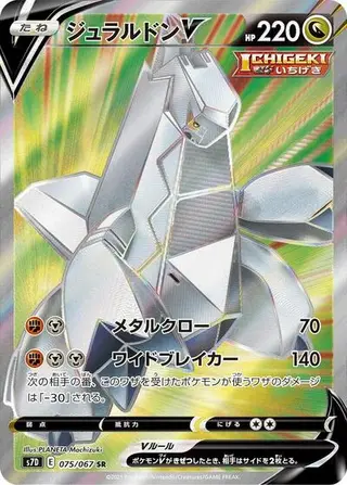 Duraludon V 075/067