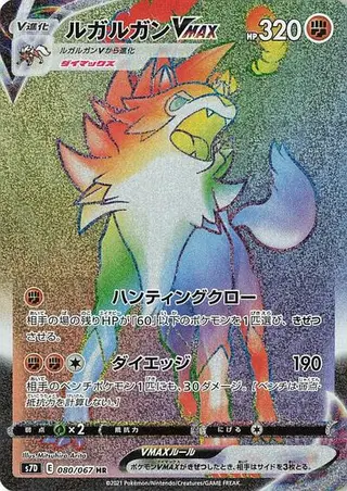 Lycanroc VMAX 080/067
