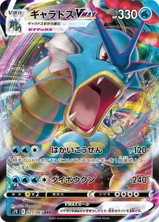 Gyarados VMAX 021/067