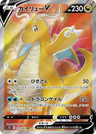 Dragonite V 073/067