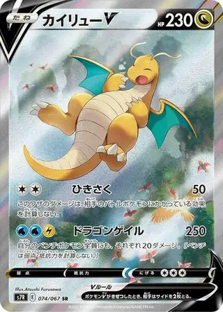 Sammelkarte Dragonite V