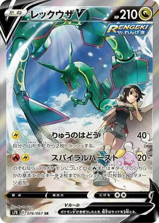 Sammelkarte Rayquaza V