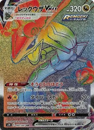 Sammelkarte Rayquaza VMAX