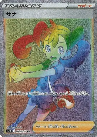 Shauna 084/067
