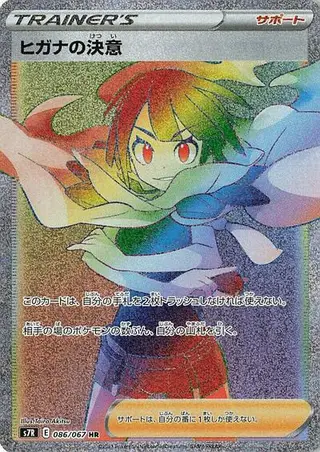 Zinnia's Resolve 086/067