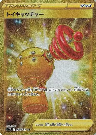 Toy Catcher 088/067