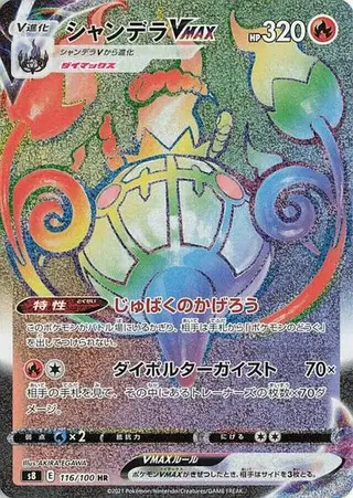 Chandelure VMAX 116/100