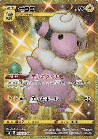 Flaaffy 125/100