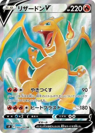 Charizard V 102/100
