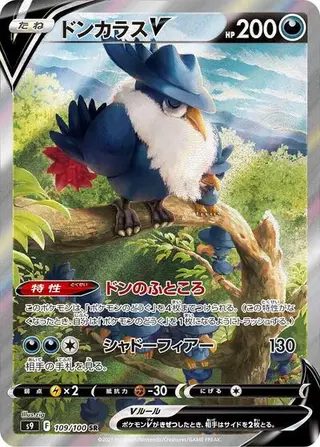 Honchkrow V 109/100