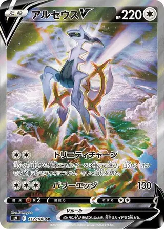 Sammelkarte Arceus V