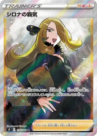Cynthia's Ambition 114/100