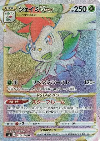 Shaymin VSTAR 117/100