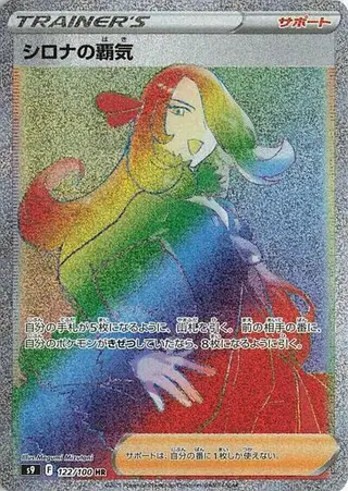 Cynthia's Ambition 122/100