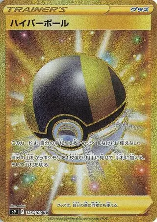 Ultra Ball 126/100