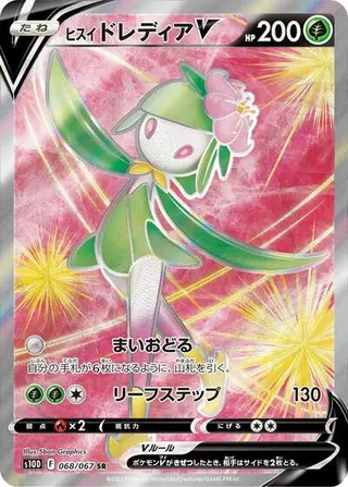 Hisuian Lilligant V 068/067