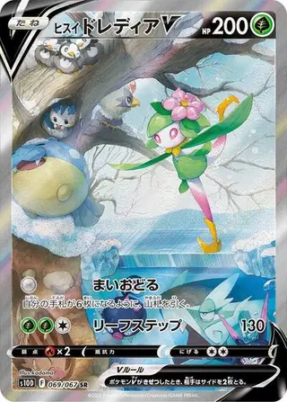 Sammelkarte Hisuian Lilligant V