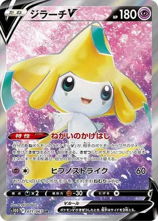 Jirachi V 071/067