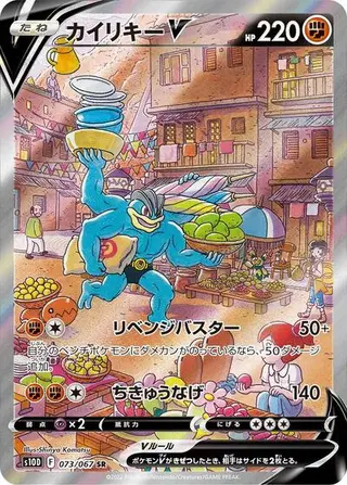 Sammelkarte Machamp V
