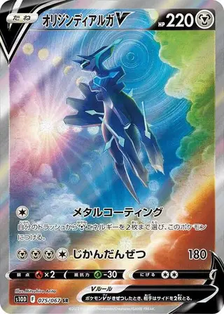 Sammelkarte Origin Forme Dialga V