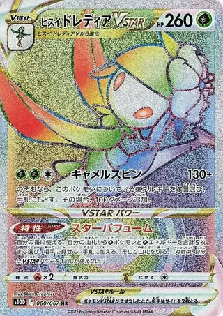Hisuian Lilligant VSTAR 080/067