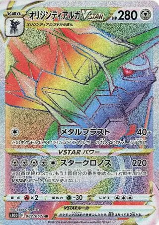 Origin Forme Dialga VSTAR 082/067