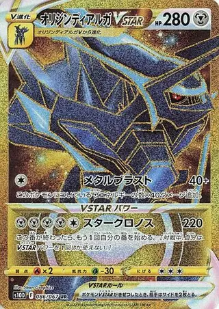 Origin Forme Dialga VSTAR 086/067